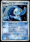 Prince of the Sea Manaphy