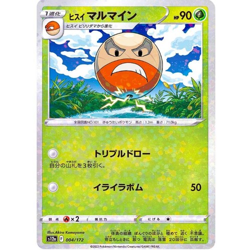 Hisuian Electrode