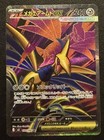 Mega Skarmory ex