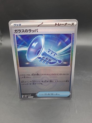 Glass Trumpet