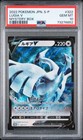 Lugia V 