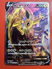 Jolteon V