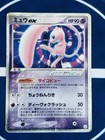 Mew EX