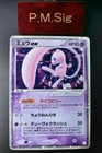 Mew EX