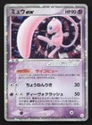 Mew EX