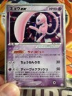 Mew EX