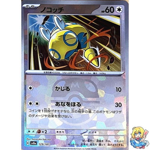 Dunsparce