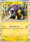 Raikou