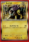 Raikou