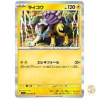 Raikou