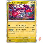 Eternatus