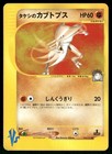 Brock's Kabutops