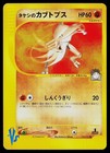 Brock's Kabutops