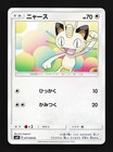 Meowth