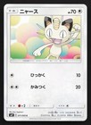 Meowth