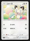 Meowth