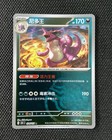 Nidoking