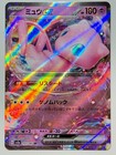 Mew EX