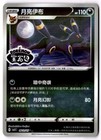 Umbreon