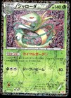Serperior