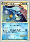 Kingdra
