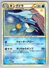 Kingdra