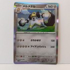 Melmetal