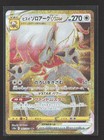 Hisuian Zoroark VSTAR