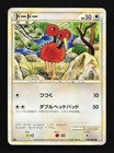 Doduo