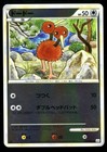 Doduo