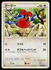 Doduo