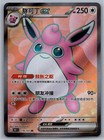 Wigglytuff EX