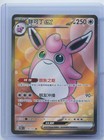 Wigglytuff EX