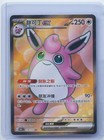 Wigglytuff EX