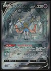 Zacian V