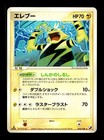 Electabuzz