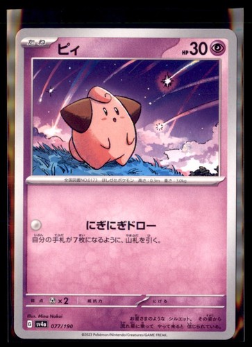 Cleffa