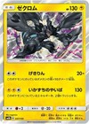 Zekrom