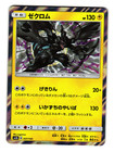 Zekrom