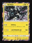 Zekrom