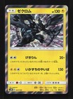 Zekrom