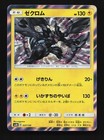 Zekrom
