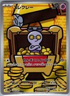 Gimmighoul