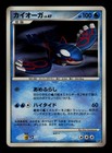 Kyogre
