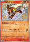 Entei