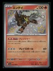 Entei