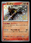 Entei