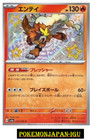 Entei