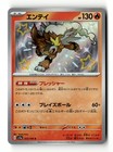 Entei