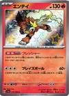 Entei